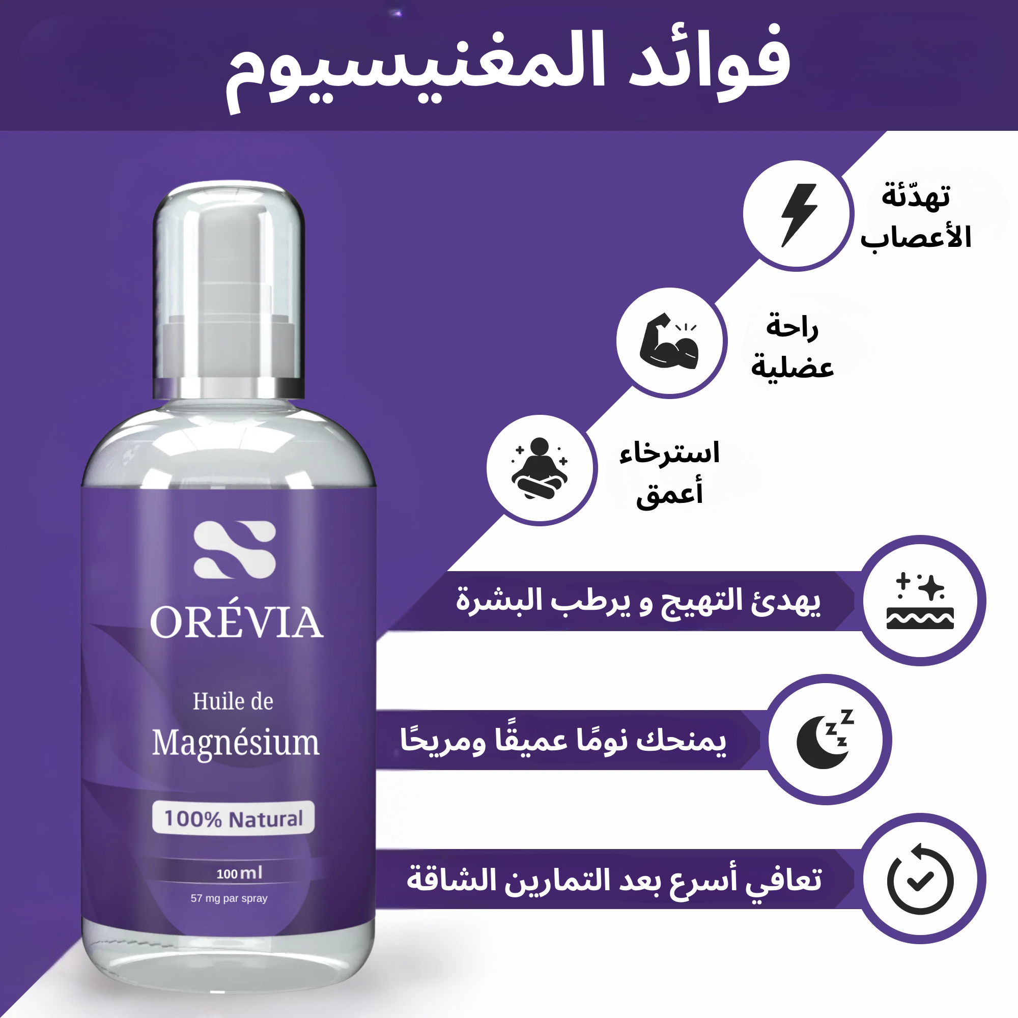 زيت المغنيسيوم