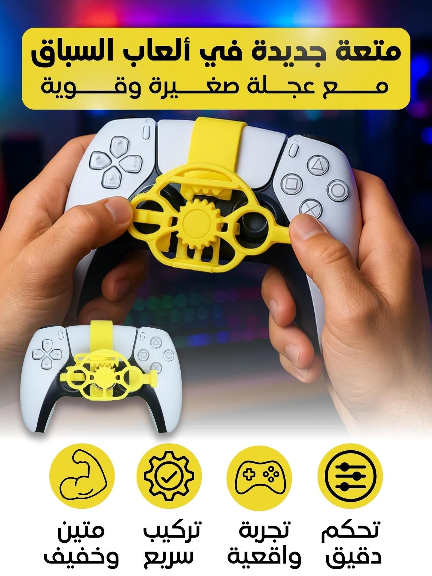 أداة التحكم الاحترافية للألعاب