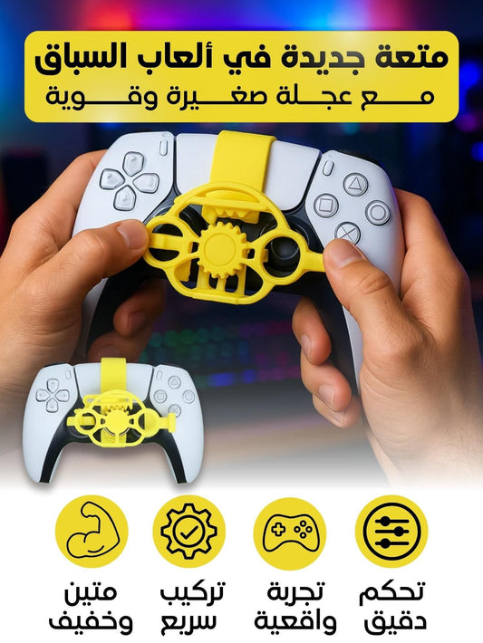 أداة التحكم الاحترافية للألعاب