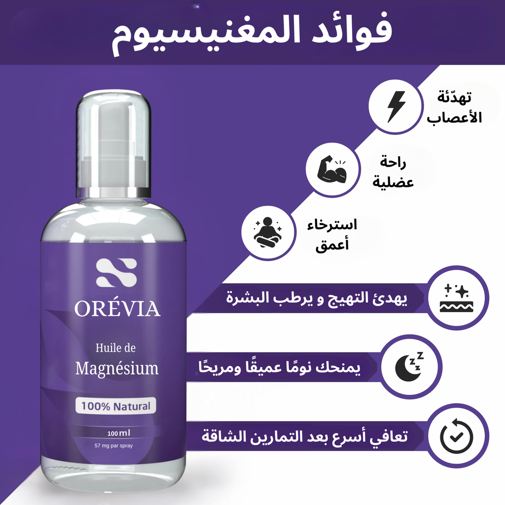 زيت المغنيسيوم